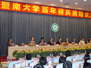 暨南大學(xué)百年校慶捐贈(zèng)儀式