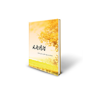 12寸豎款硬殼對裱紀(jì)念冊